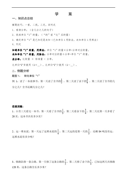 六年级分数乘除法复习