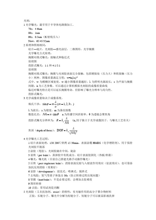 光刻总结