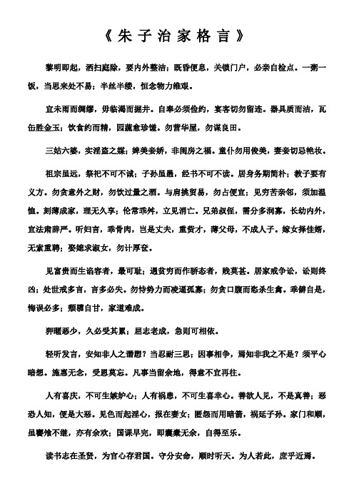 朱子治家格言