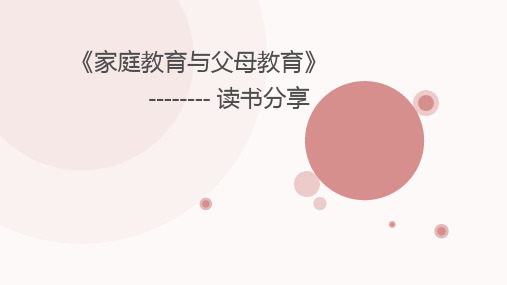 陈鹤琴《家庭教育PPT