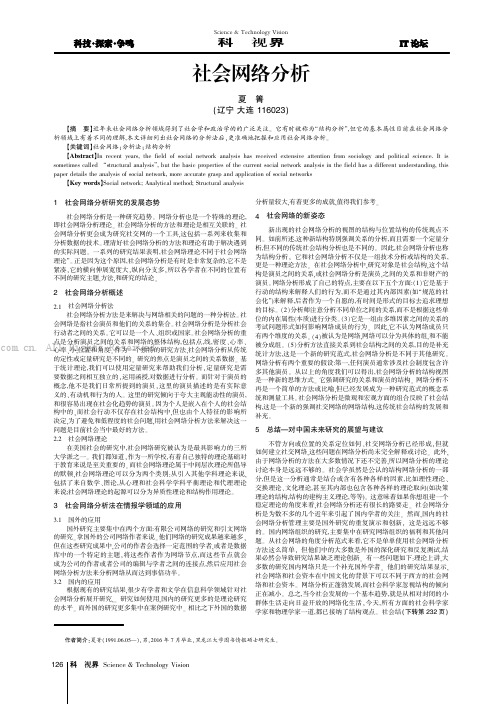 社会网络分析