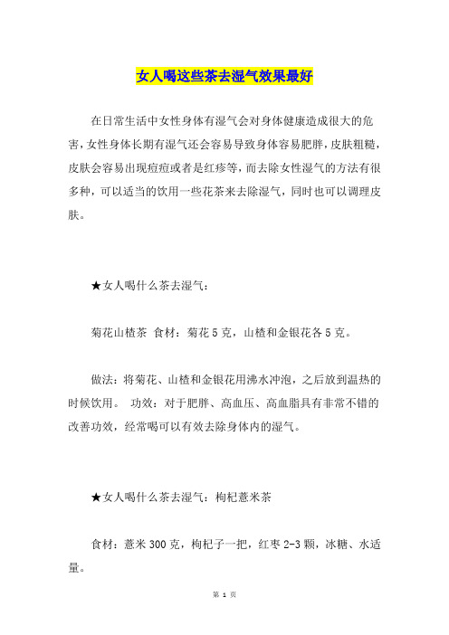 女人喝这些茶去湿气效果最好
