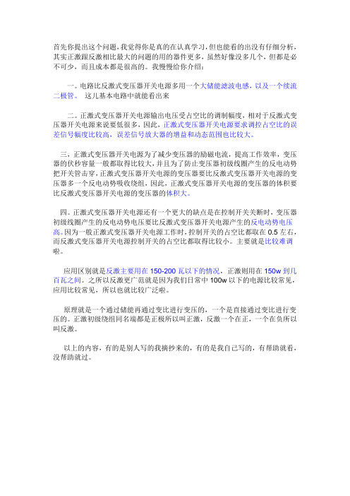 反激和正激的区别