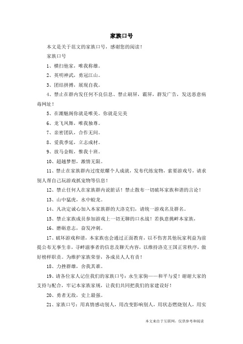 家族口号_范文