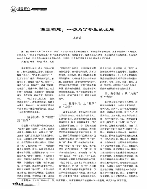 课堂构建：一切为了学生的发展