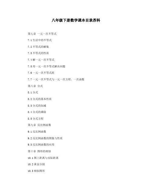 八年级下册数学课本目录苏科