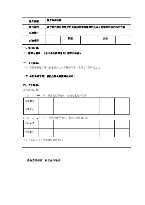 探究欧姆定律实验报告单