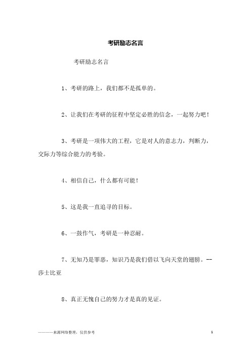 考研励志名言_励志