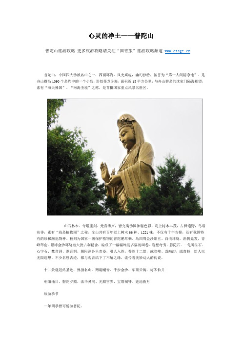 普陀山旅游攻略