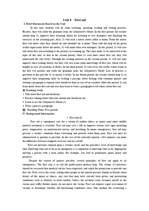高一英语first aid教案1