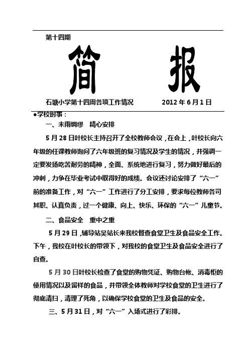 简报14