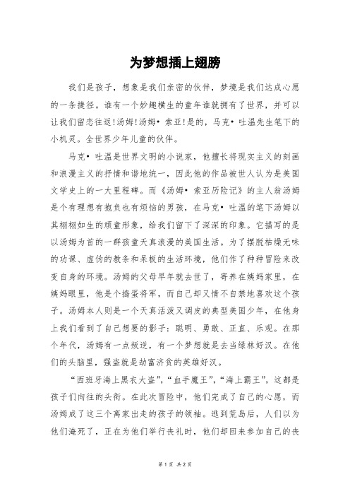 为梦想插上翅膀_初三作文