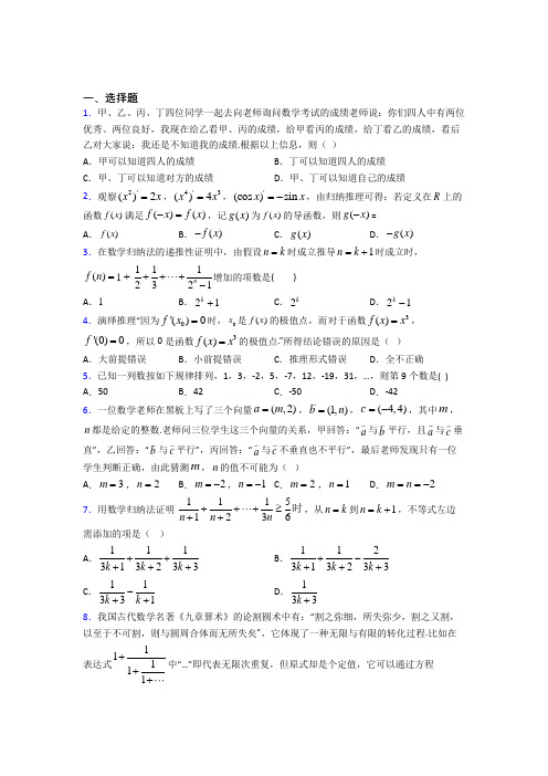 (必考题)高中数学高中数学选修2-2第一章《推理与证明》测试题(包含答案解析)(1)