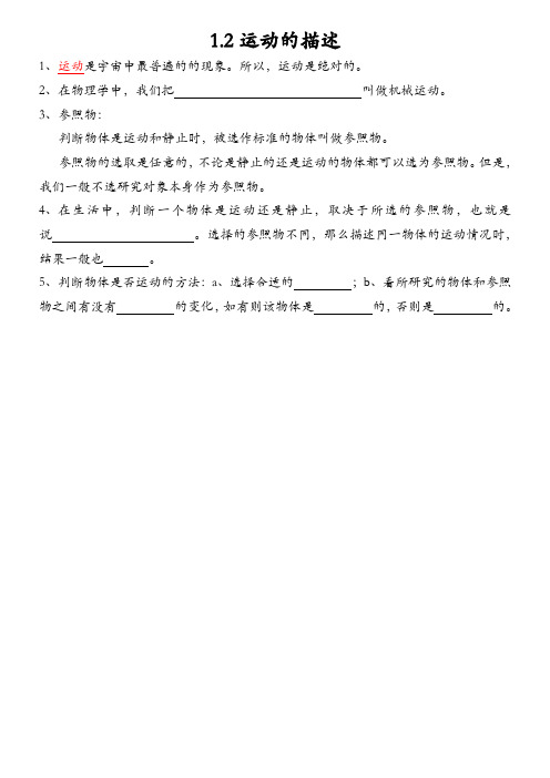 1.2 运动的描述  笔记
