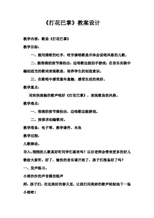 二年级下册音乐教案第六单元 唱歌 打花巴掌 ｜人教版 