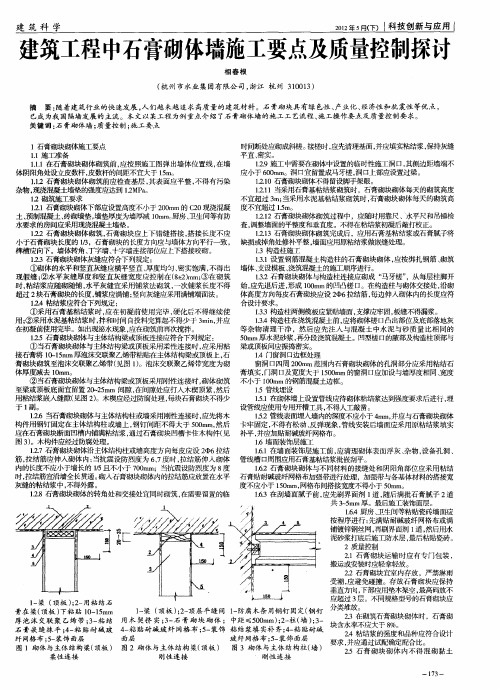 建筑工程中石膏砌体墙施工要点及质量控制探讨