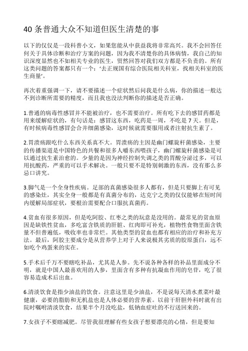 40条普通大众不知道但医生清楚的事