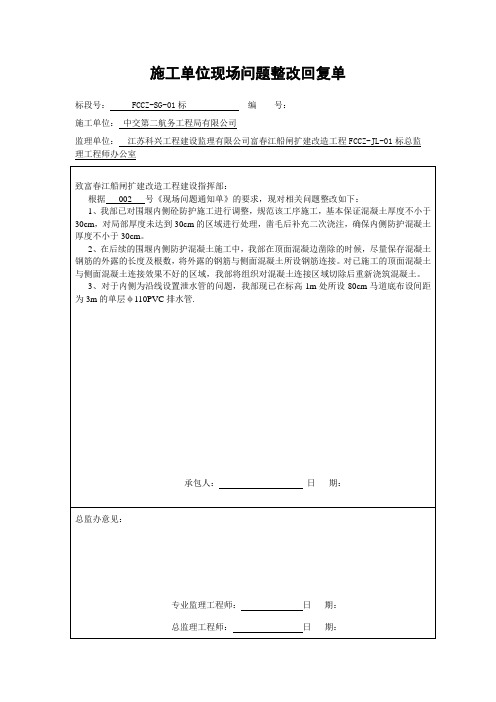 施工单位现场问题整改回复单