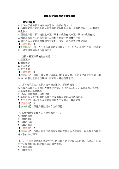 2016年继续教育网上考试题目及答案 (1)