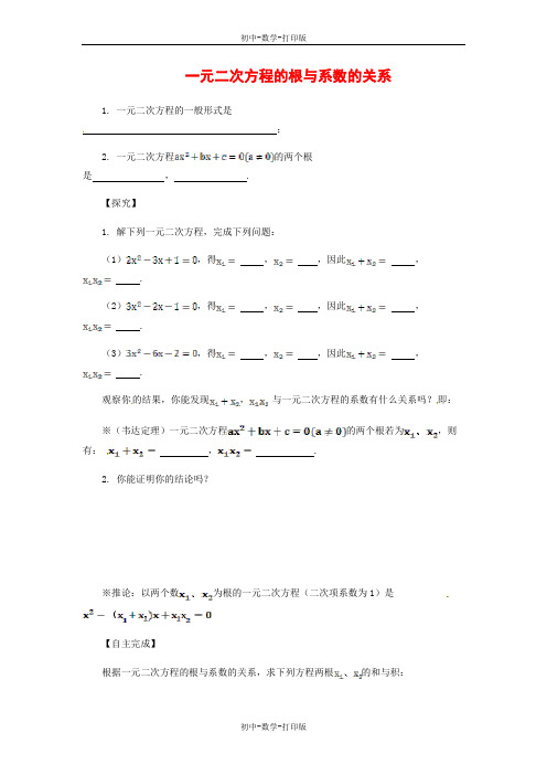 北师大版-数学-九年级上册-2.5 一元二次方程的根与系数的关系 名优练习