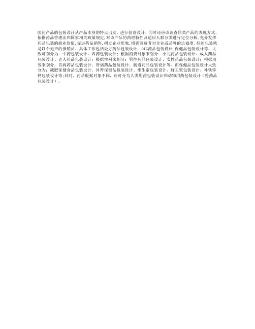 药品包装设计