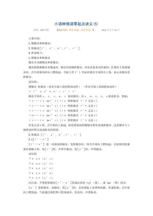 俄语零起点讲义(五)