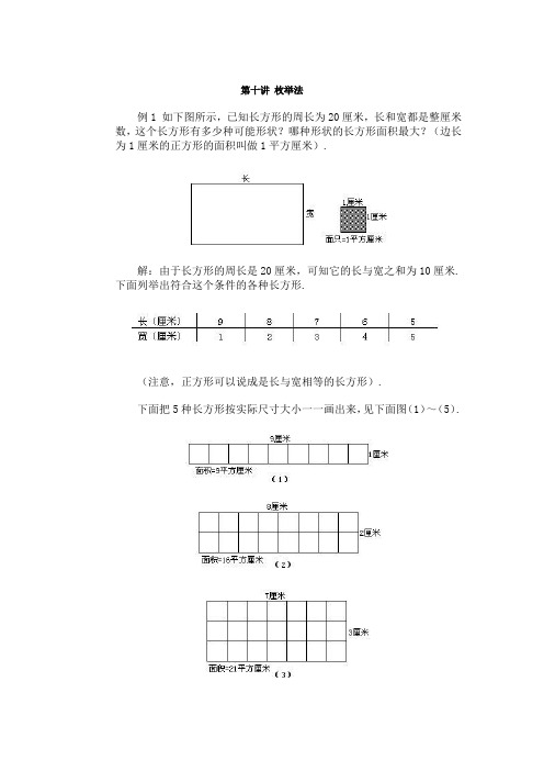 小学数学竞赛第十讲 枚举法