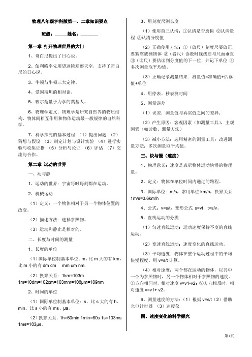 (完整版)上海科技出版社八年级物理全册知识点