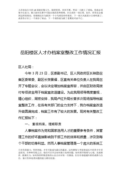 档案整改报告