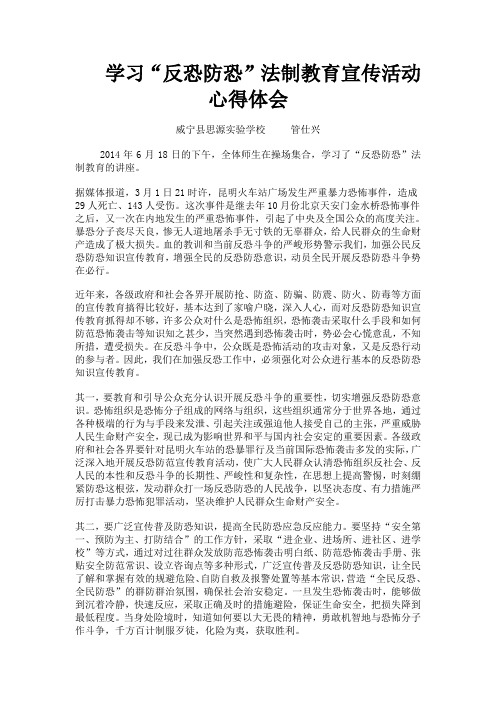 学习“反恐防恐”法制教育宣传活动心得体会