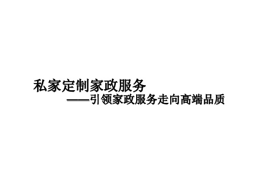 家政服务人员与雇主建立良好的人际关系