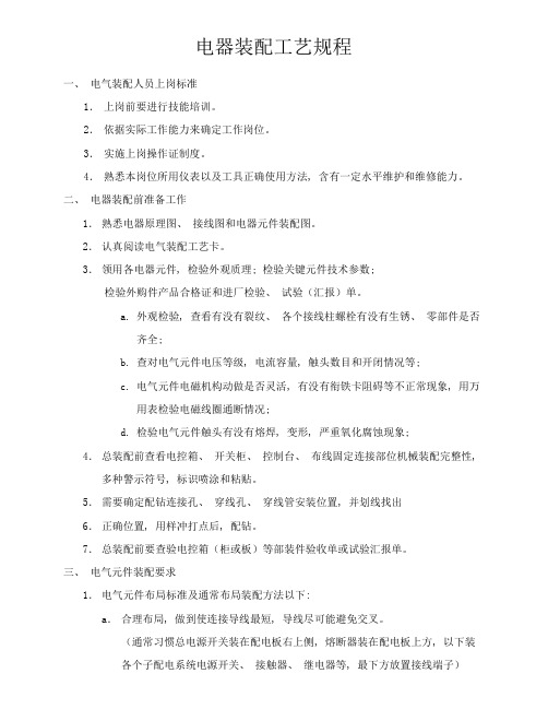 电气工艺规程