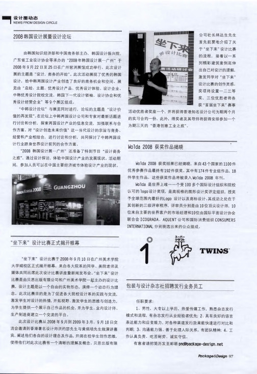 2008韩国设计展暨设计论坛