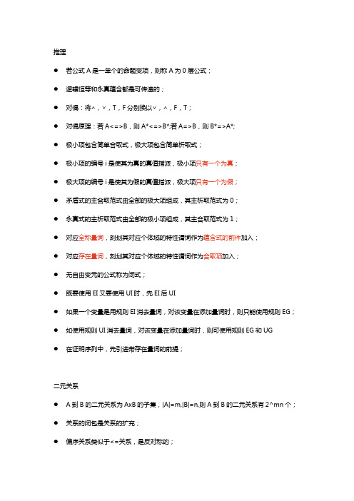 离散数学复习考试重点笔记