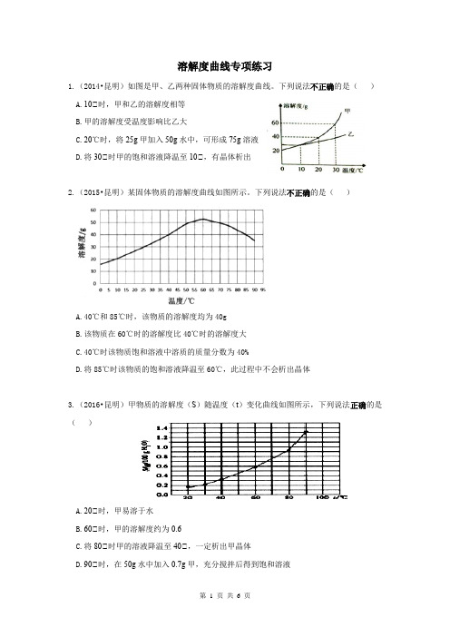 溶解度曲线专项练习