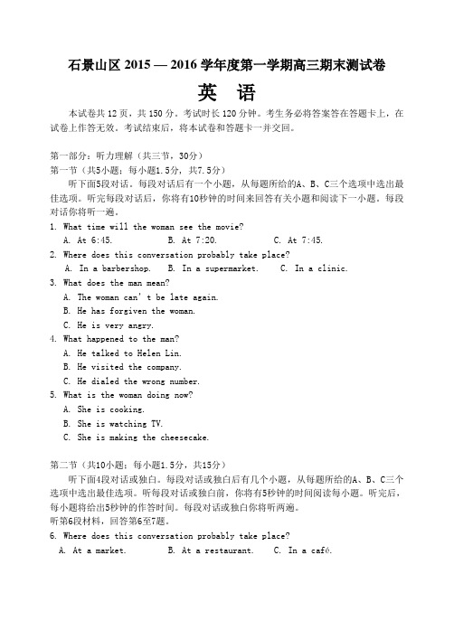 2015-2016石景山高三英语期末试卷
