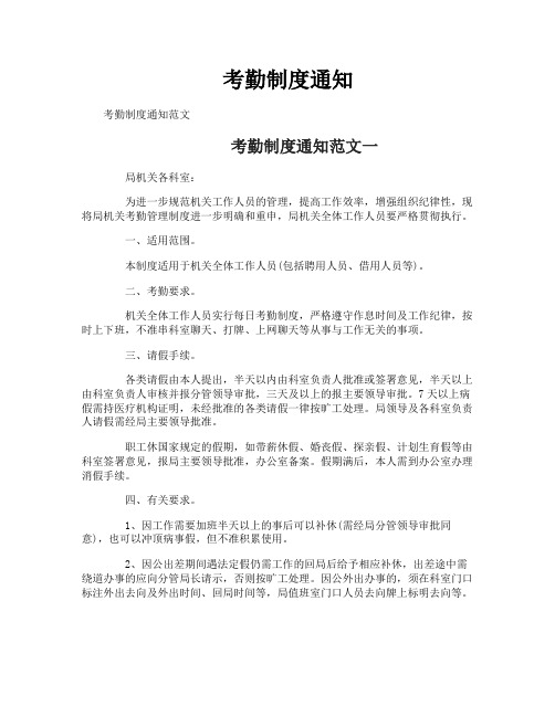 考勤制度通知