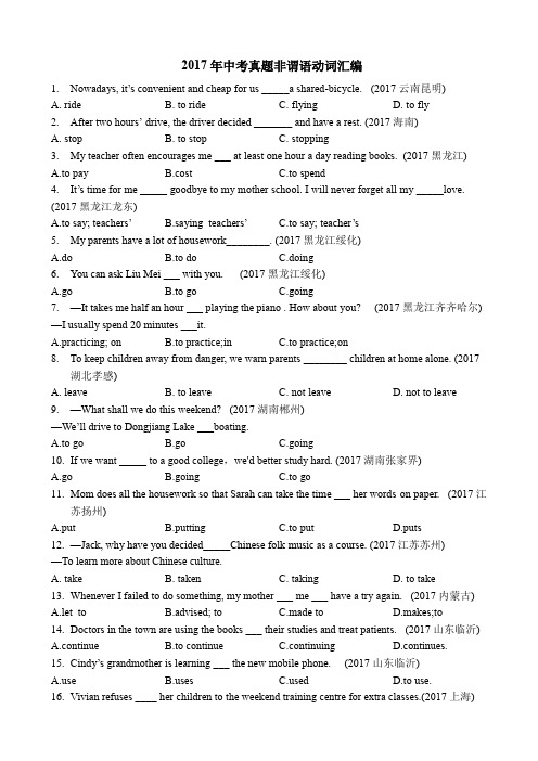 (word完整版)2017年中考真题非谓语动词汇编,推荐文档