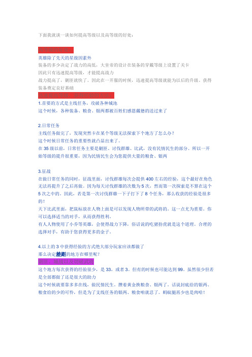 大皇帝如何获得更多经验攻略