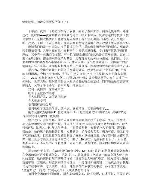 惊世骇俗初涉安利所见所闻(上)
