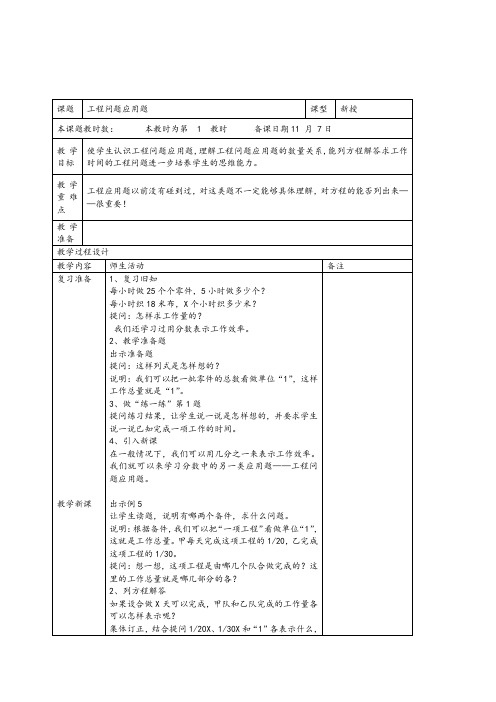 国标苏教版数学六年级上册《工程问题应用题及练习》2课时表格式教案