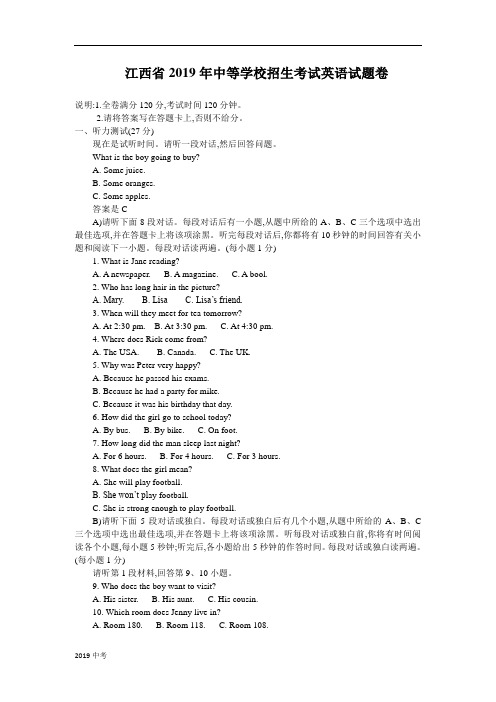 江西省2019年中等学校招生考试英语试题(含答案与听力材料)