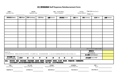 费用报销单-中英文