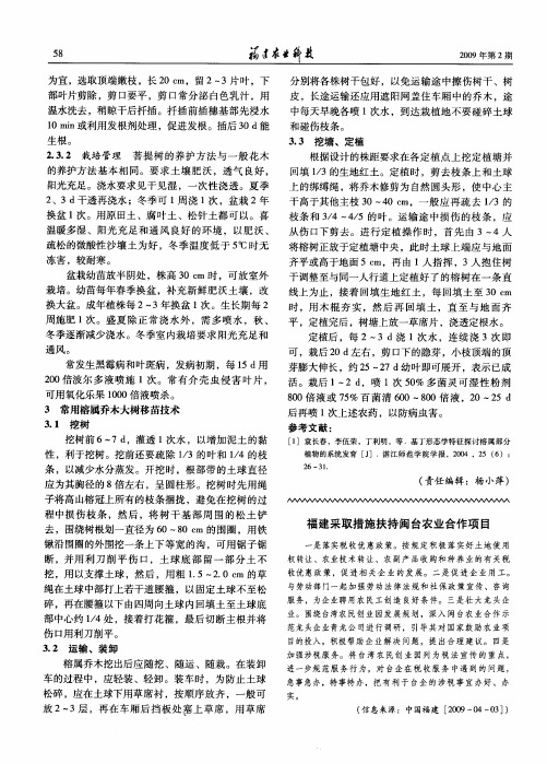福建采取措施扶持闽台农业合作项目
