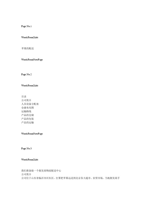 物流配送方案——苹果.ppt.Convertor