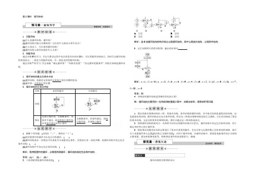 2022版优化方案高一数学人教版必修三学案 第一章 算法初步 1.1.2第2课时循环结构