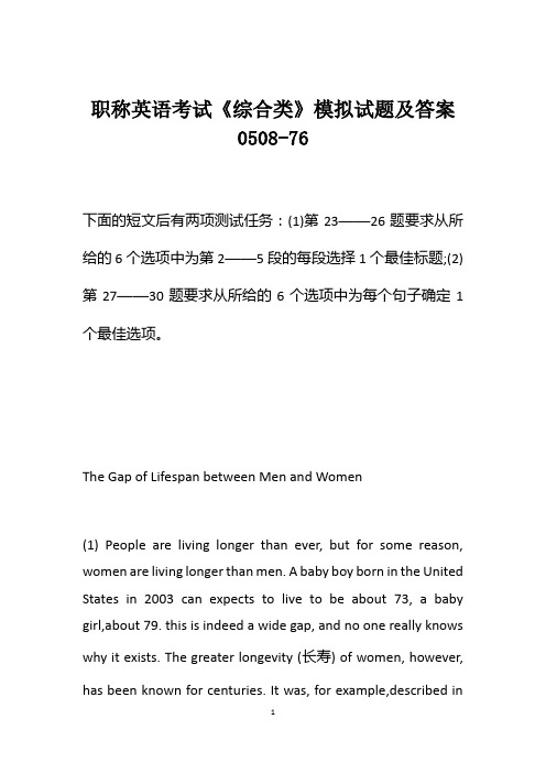 职称英语考试《综合类》模拟试题及答案0508-76