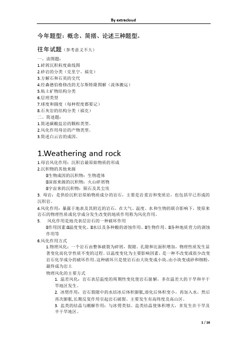 沉积岩复习资料pdf