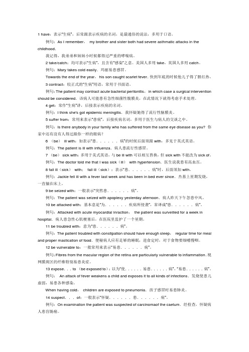 英语口语医学 日常
