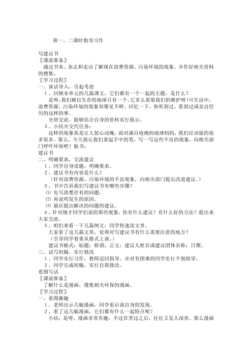 人教版小学语文六年级上册《口语交际·习作四 习作》优质课教学设计_3